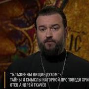 Блаженные Нищие Духом