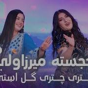 Чатри Чатри Гул Хасти