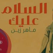 Ассаламу Алайка Ё Расулуллох