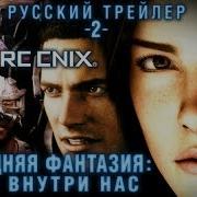 Последняч Фантазия Духи Внутри