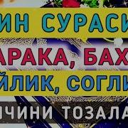 Барака Келтирувчи Дуолар Mp3