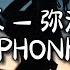 羊音乐 弥渡山歌 PHONK 蜜蜂本为采花死 梁山伯为祝英台 动态歌词MV