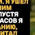Сын выгнал меня назвав ничтожеством Через двое суток я продал его компанию обретя свободу опять