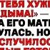 Я попросила свекровь не курить в комнате там спал наш малыш но потом произошло то чего я не ожидала