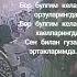 бор булгим келар орзуларингда