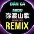 弥渡山歌Phonk X 刀马刀马 Phonk 2025 Dân Ca Midu Sơn Ca Di Độ Remix Tiktok DJ抖音热播版