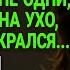 Измена жены Красная шапка раскрыла ее страшную тайну Правда о жене История и рассказ Аудио рассказ