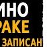 История мужчины Измена Жены Рассказ про красивую Месть Мужа Она даже не успела понять
