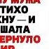 Я решила навестить свою невестку но увидев машину мужа у её дома тихо подошла к окну