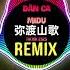 弥渡山歌 Phonk版 Dân Ca Midu Funk Remix Tiktok 2025 Sơn Ca Di Độ 弥渡山歌DJ抖音热播版 Funk Hot Douyin