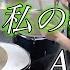 ドラム楽譜 風と私の物語 Ado ドラム叩いてみた 映画 沈黙の艦隊 北極海大海戦 主題歌