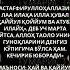 ЖУМА ТОНГИ УКИЛАДИГАН ДУО ЖУМА ТОНГИДА УКИЛАДИГАН ДУОЛАР ЖУМА ТОНГИ ДУОЛАР ИСТИГФОР АЙТИШ Allah