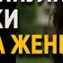 История мужчины Измена Жены Рассказ про красивую Месть Мужа Он заставил их умолять о пощаде