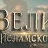 100 Великих Людей Исламской Уммы 10 Настоящий первооткрыватель Америки