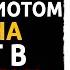 Услышал Этот идиот вернулся К утру она ползала в ногах когда я лишил её всего Измена жены