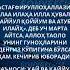 ЖУМА ТОНГИ УКИЛАДИГАН ДУО ЖУМА ТОНГИДА УКИЛАДИГАН ДУОЛАР ЖУМА ТОНГИ ДУОЛАР ИСТИГФОР АЙТИШ Allah