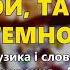 Ой там у темному гаю гурт Сувенір