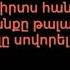 Artur Arakelyan Es Aghjik Karaoke Minus Karaoke Music Minus
